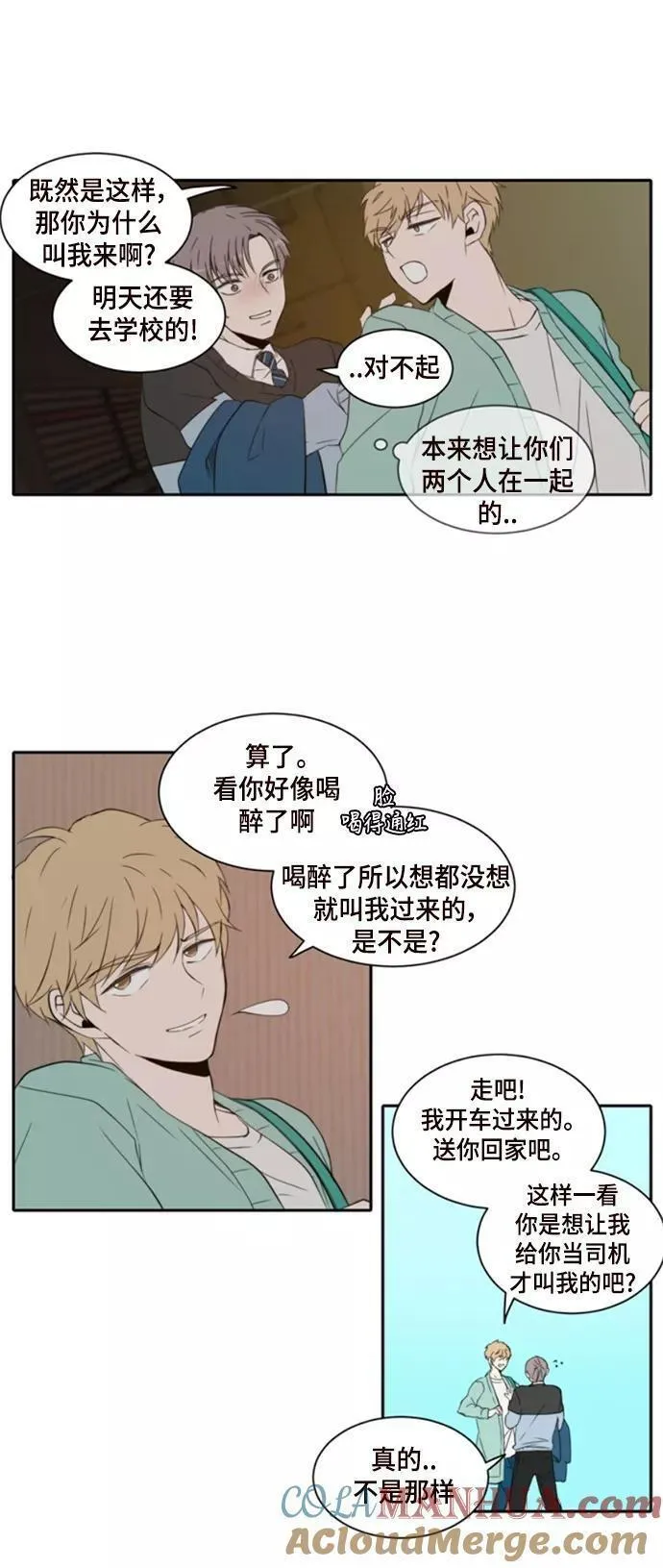 每天可爱一点点漫画,第4话15图