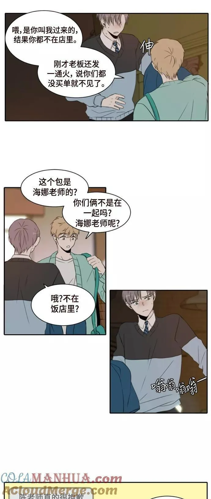 每天可爱一点点漫画,第4话13图