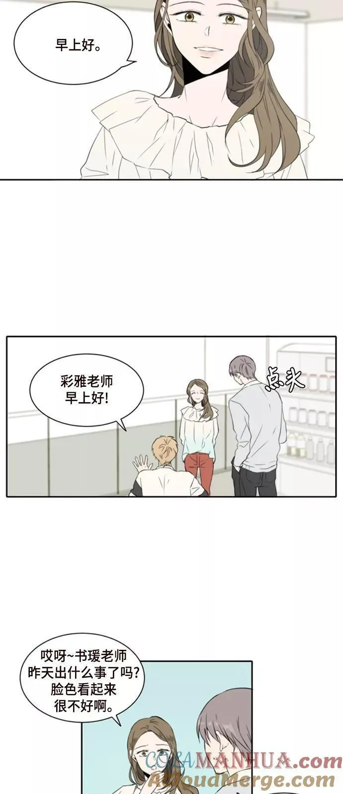 每天可爱一点点漫画,第4话29图