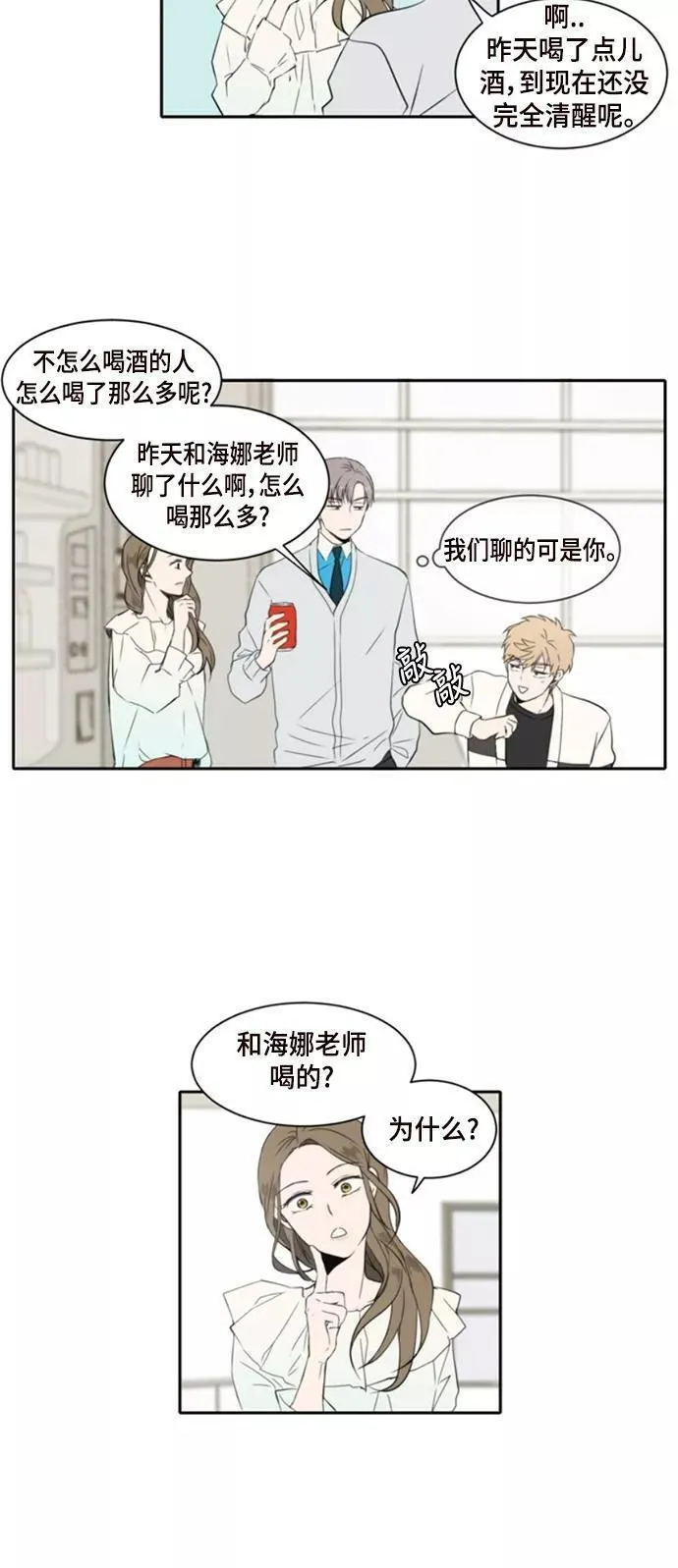 每天可爱一点点漫画,第4话30图