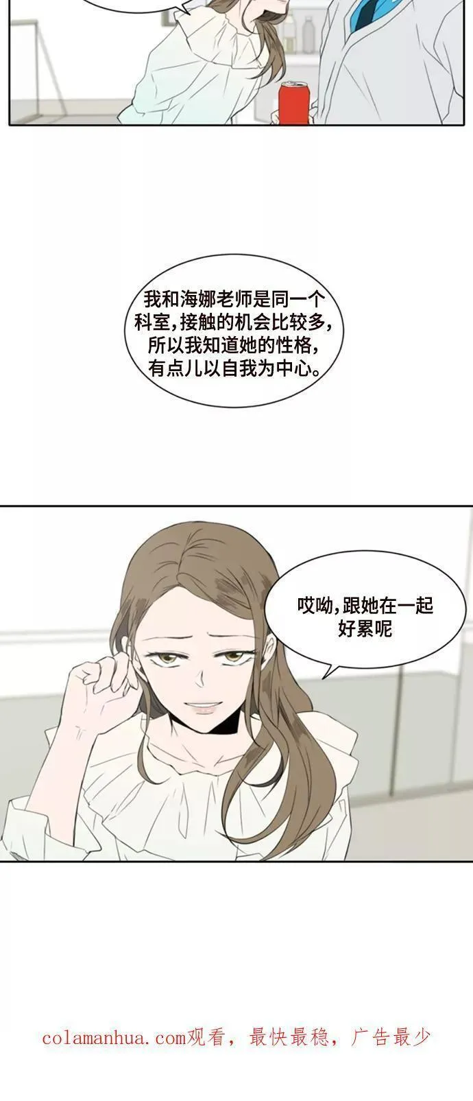 每天可爱一点点漫画,第4话32图