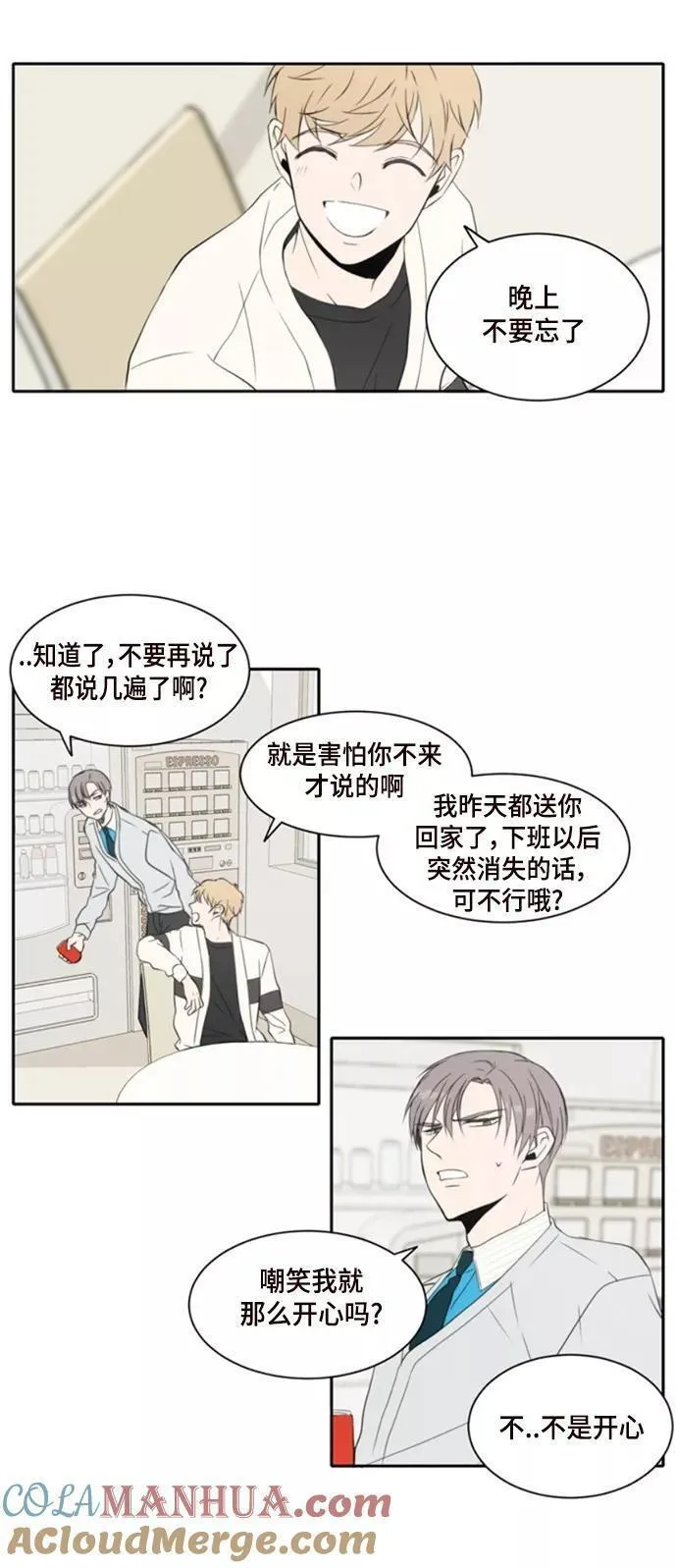 每天可爱一点点漫画,第4话27图