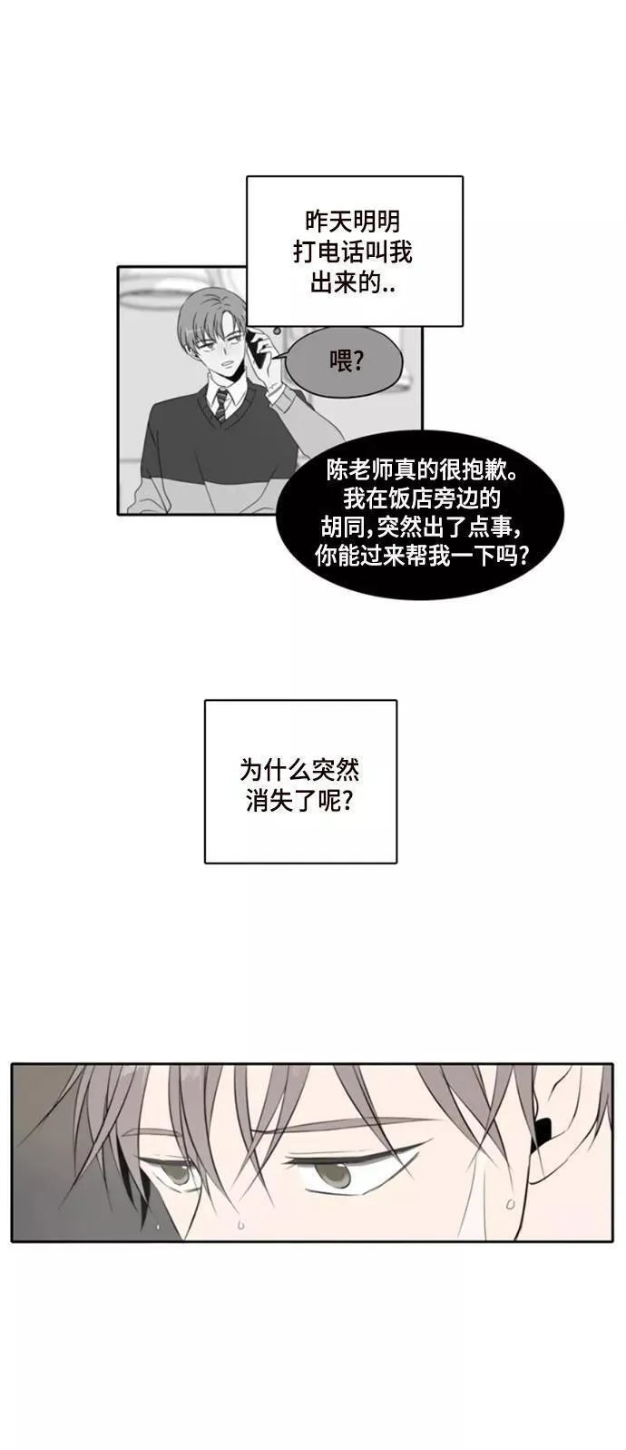 每天可爱一点点漫画,第4话24图