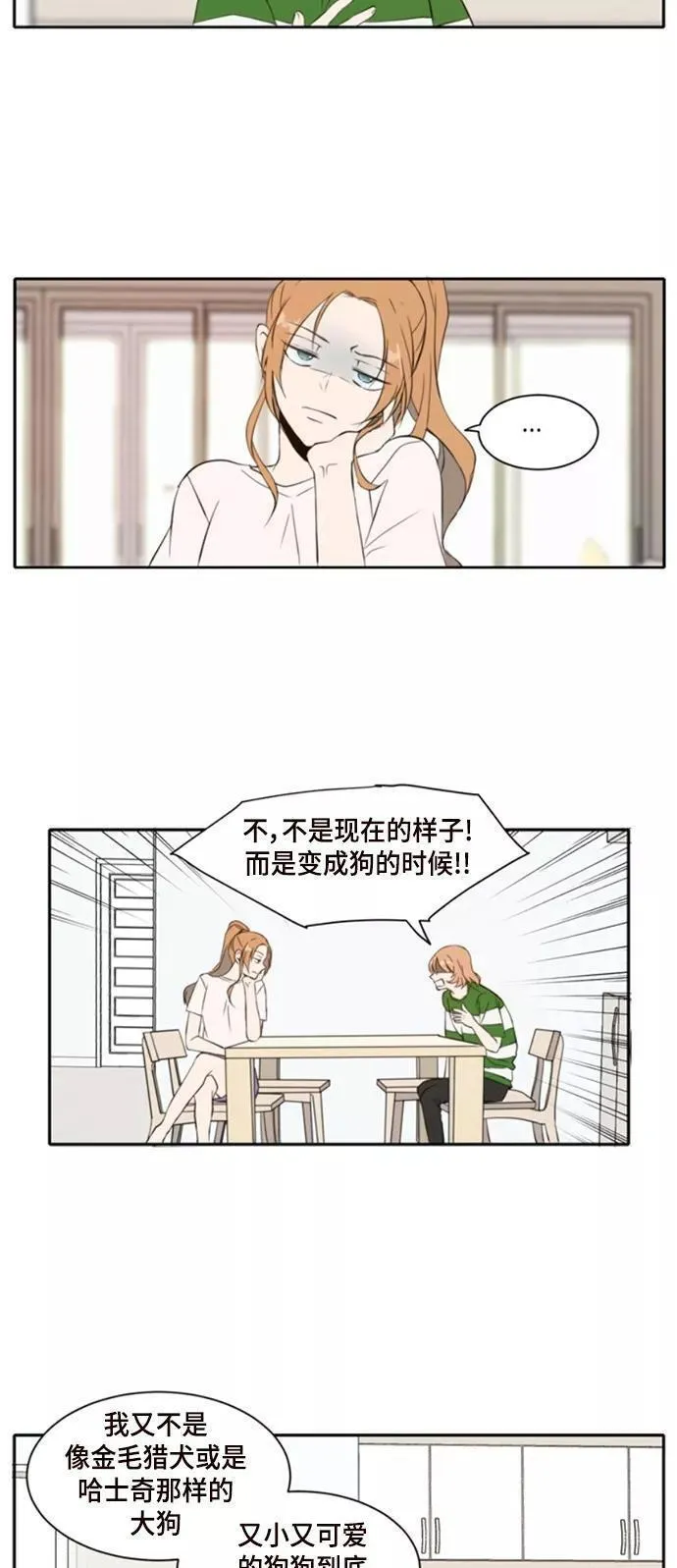 每天可爱一点点漫画,第4话18图