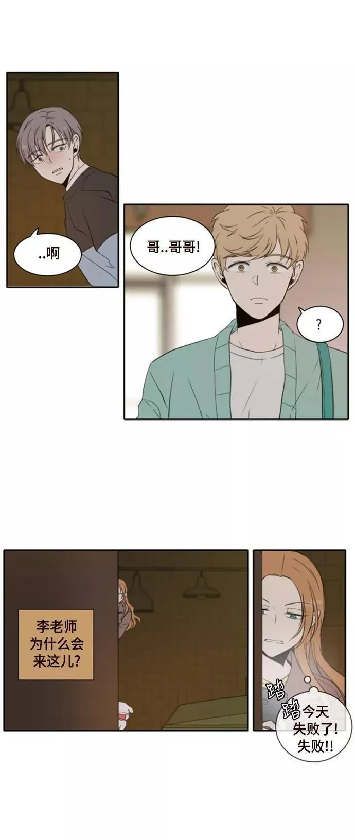 每天可爱一点点漫画,第4话12图