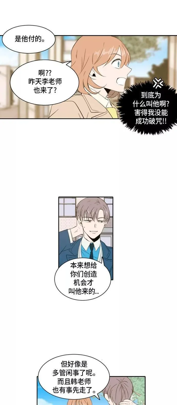 每天可爱一点点漫画,第5话10图