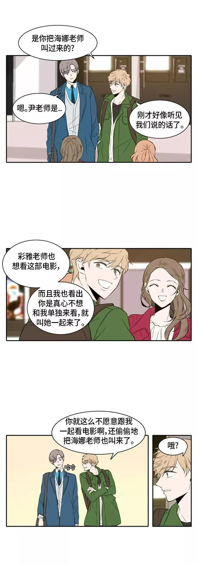 每天可爱一点点漫画,第5话32图