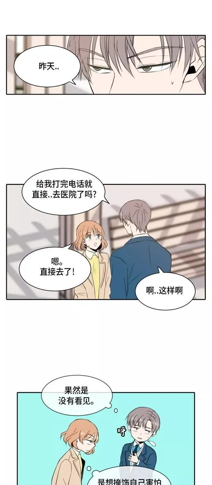 每天可爱一点点漫画,第5话8图