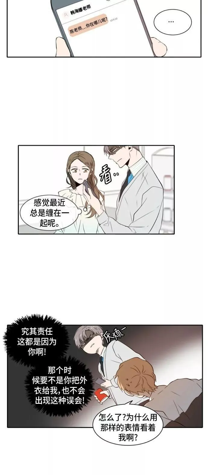 每天可爱一点点漫画,第5话4图