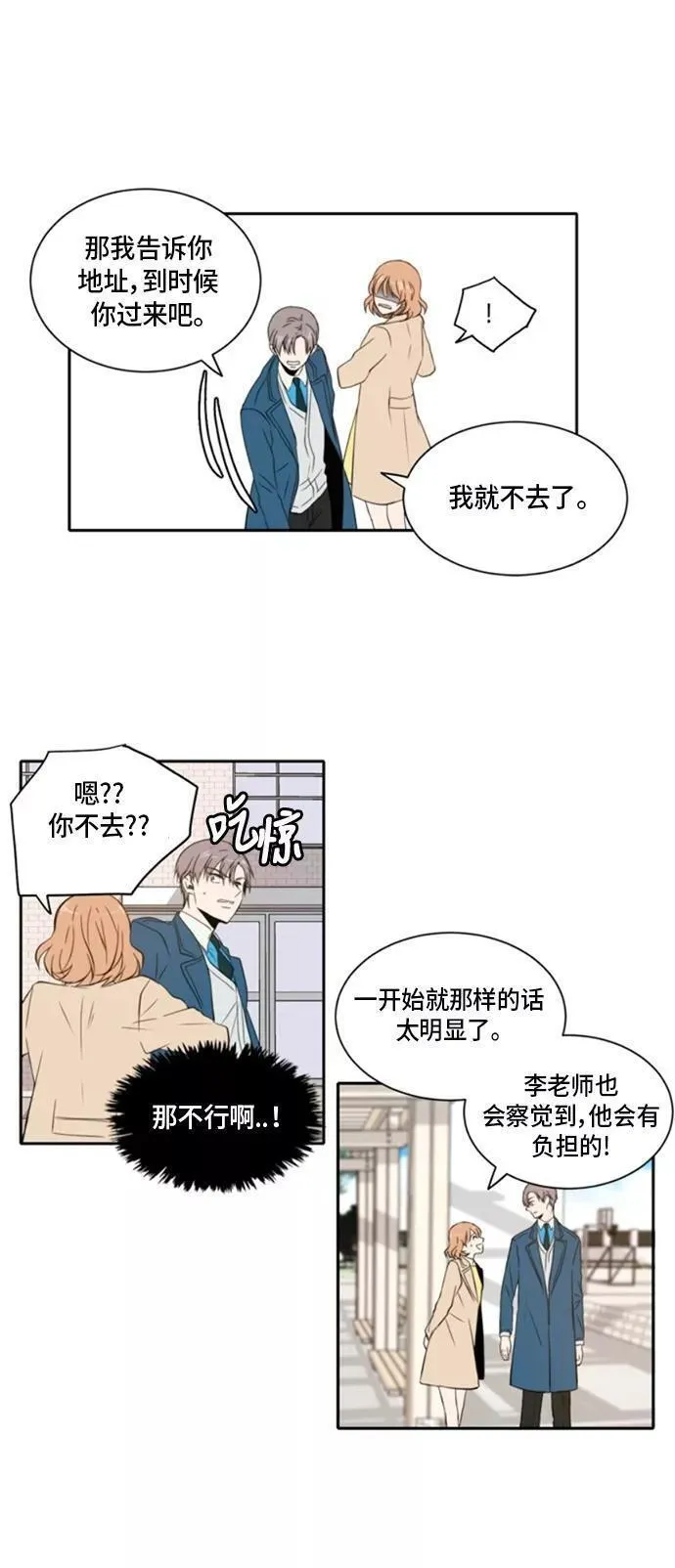 每天可爱一点点漫画,第5话20图