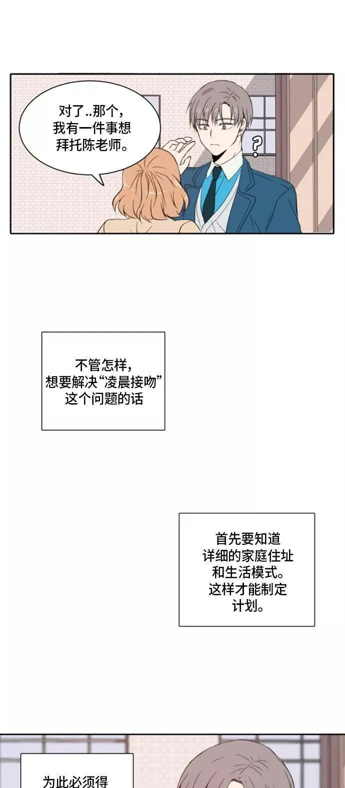 每天可爱一点点漫画,第5话12图