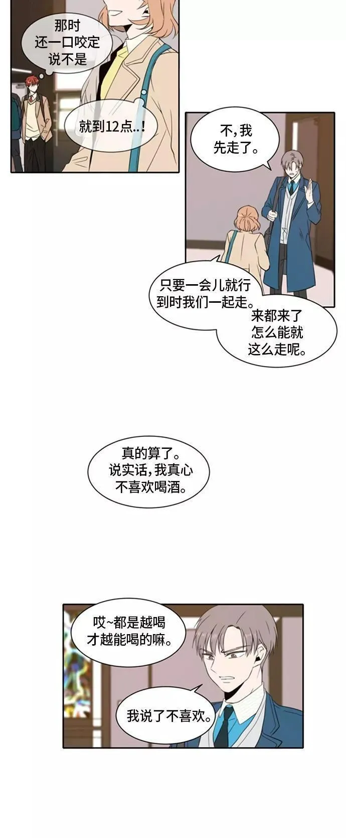 每天可爱一点点漫画,第6话28图