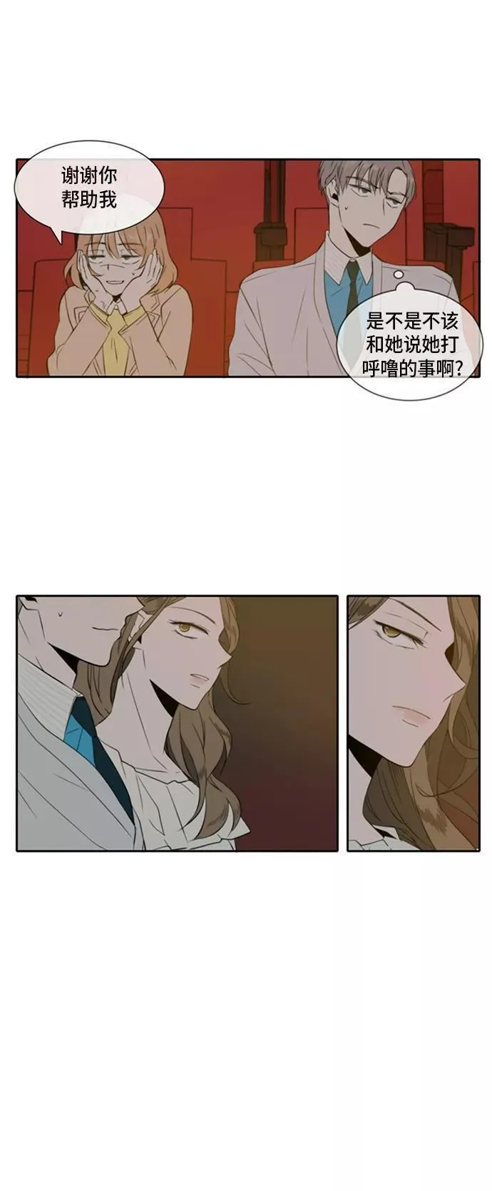 每天可爱一点点漫画,第6话20图