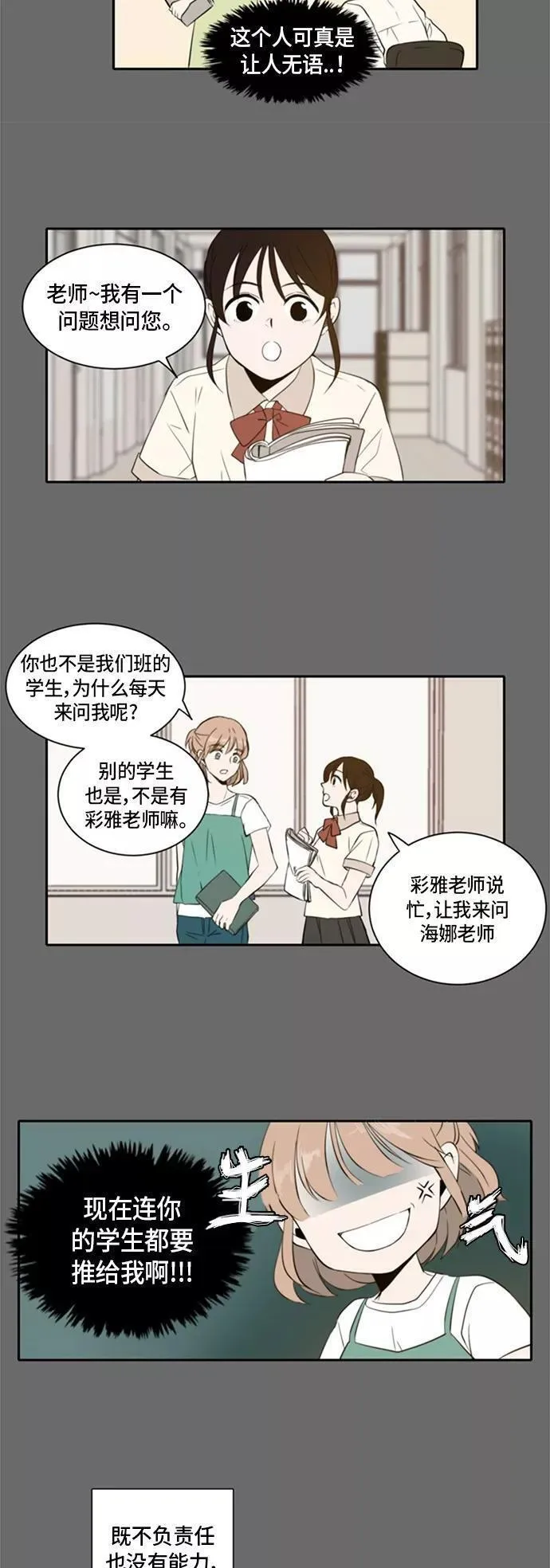 每天可爱一点点漫画,第6话6图