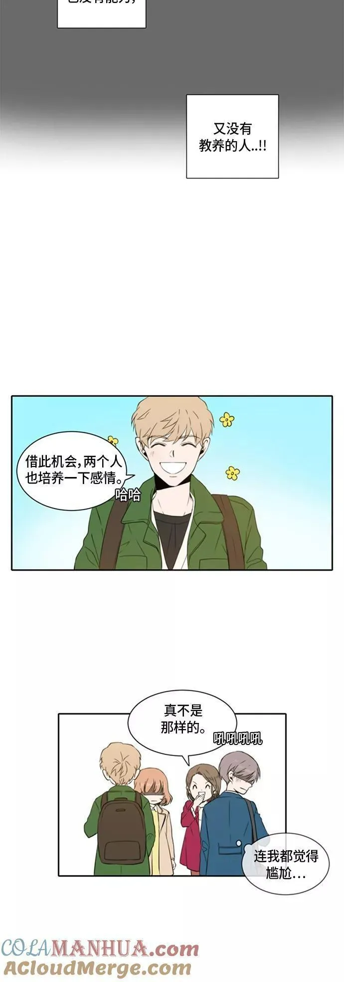 每天可爱一点点漫画,第6话7图