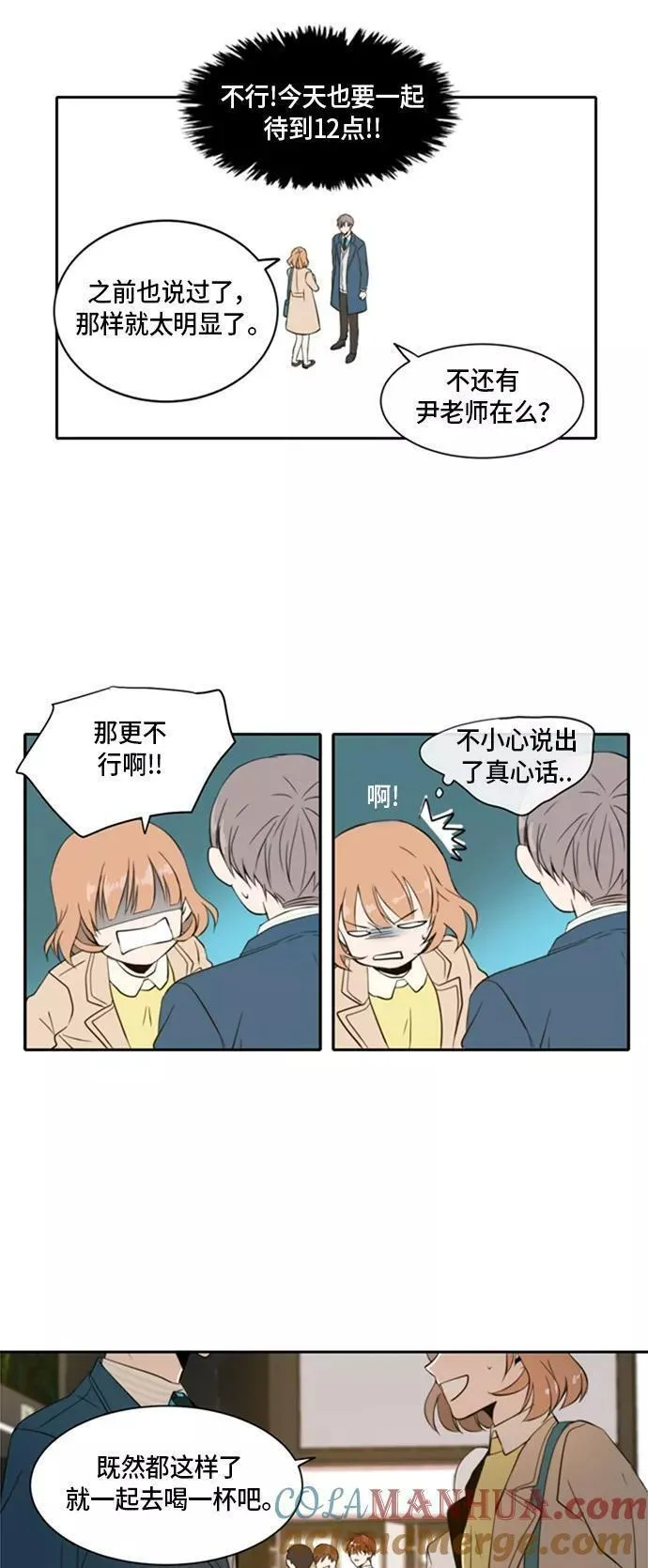 每天可爱一点点漫画,第6话25图