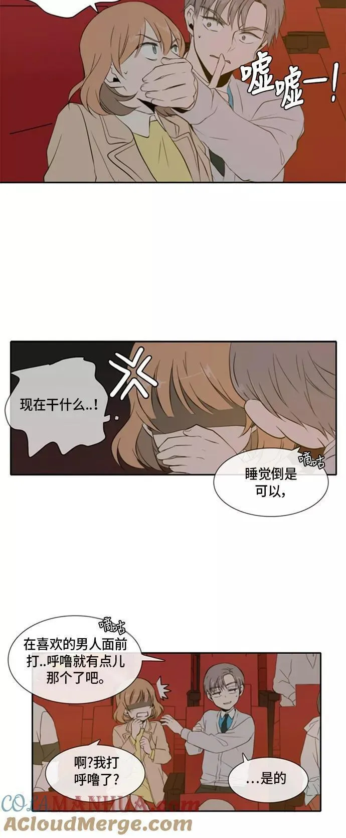 每天可爱一点点漫画,第6话19图