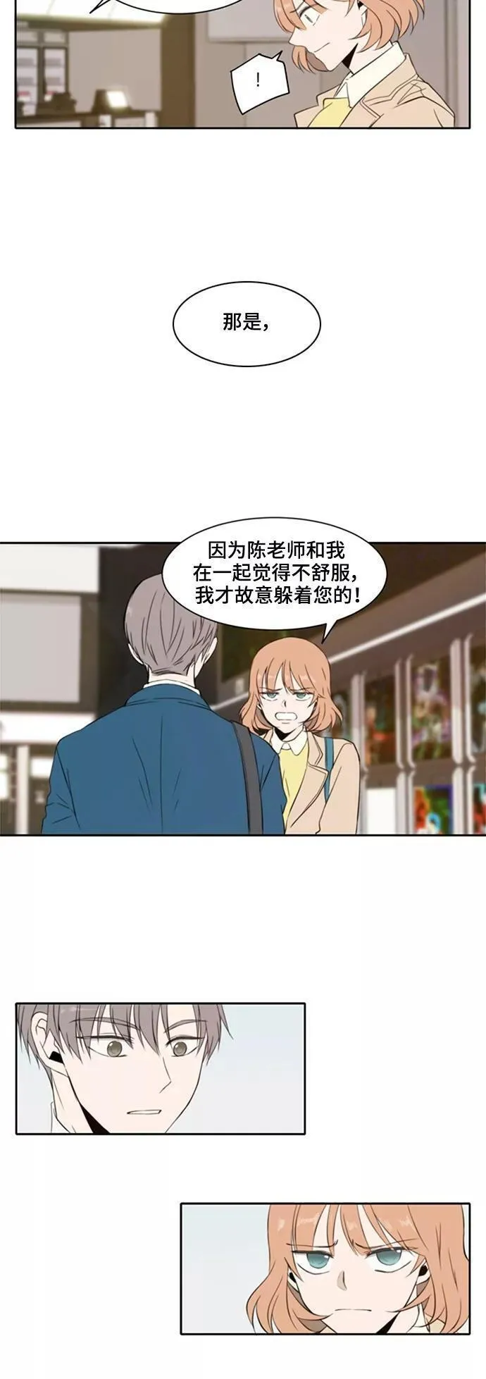 每天可爱一点点漫画,第6话32图