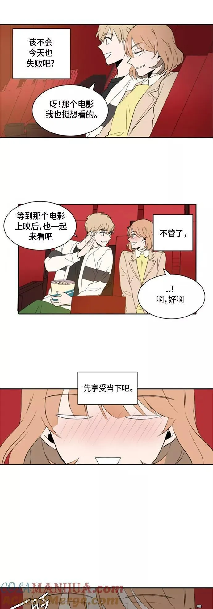 每天可爱一点点漫画,第6话11图