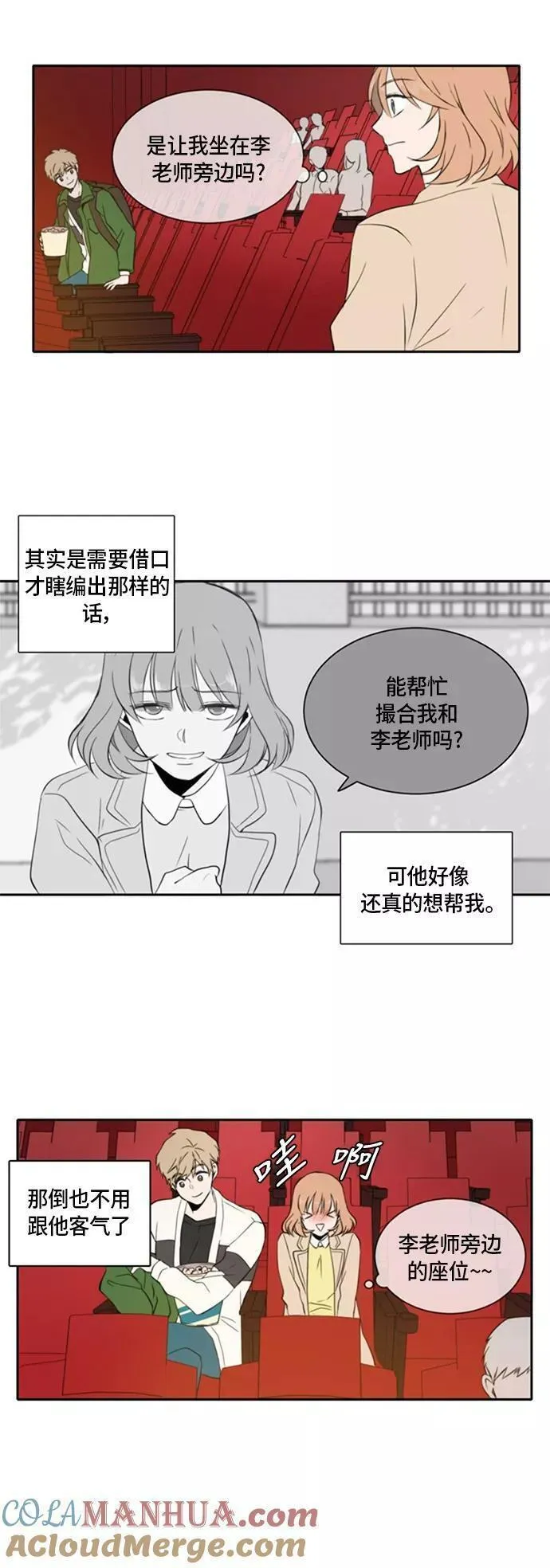 每天可爱一点点漫画,第6话9图