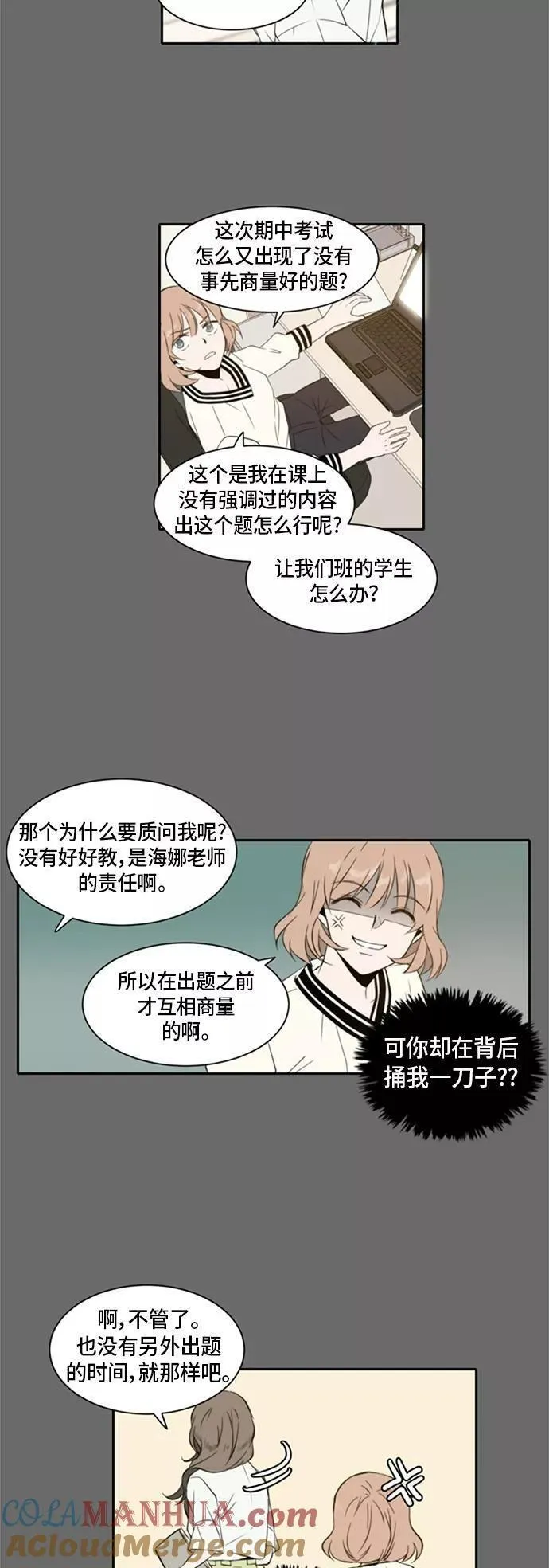 每天可爱一点点漫画,第6话5图