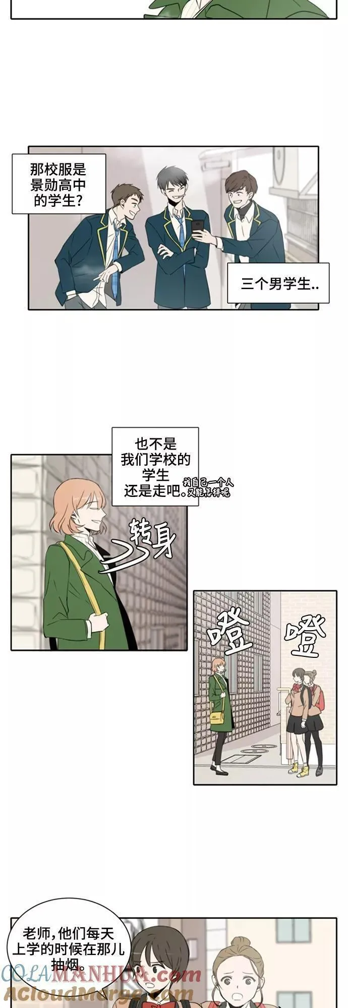 每天可爱一点点漫画,第7话23图