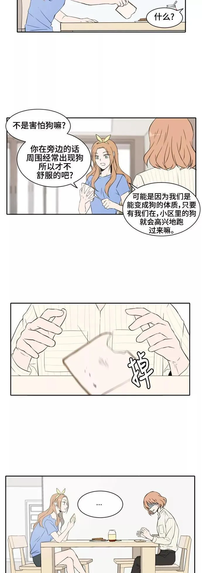 每天可爱一点点漫画,第7话14图