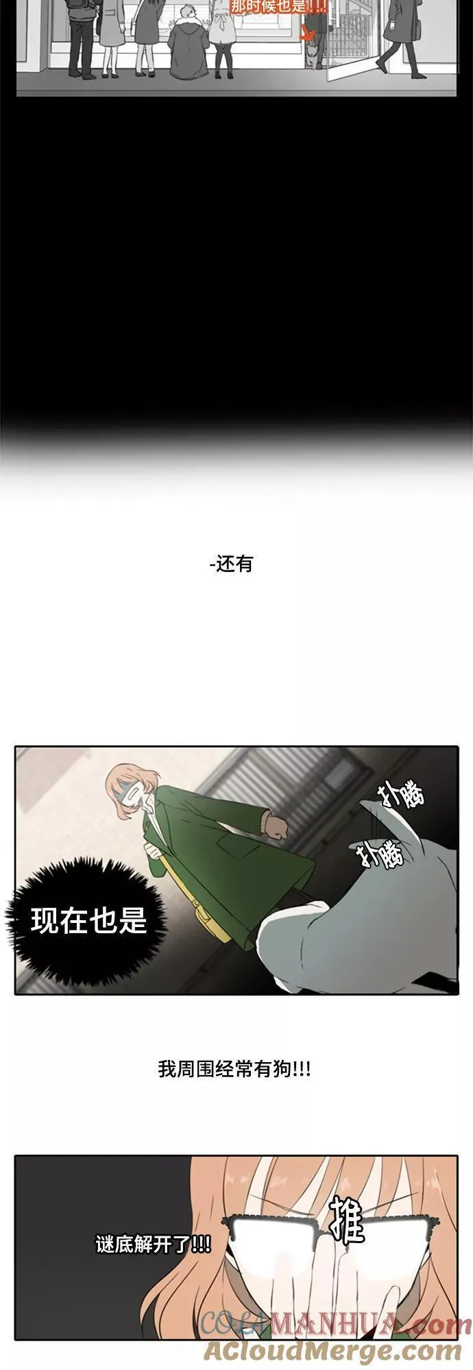 每天可爱一点点漫画,第7话19图