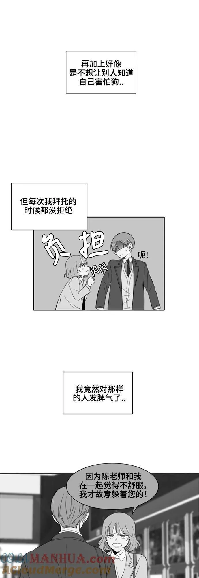 每天可爱一点点漫画,第7话21图