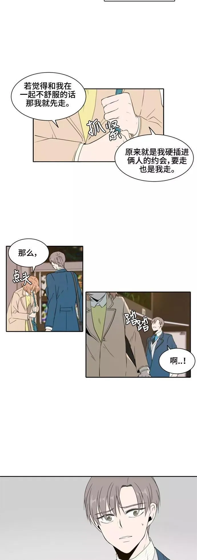 每天可爱一点点漫画,第7话6图