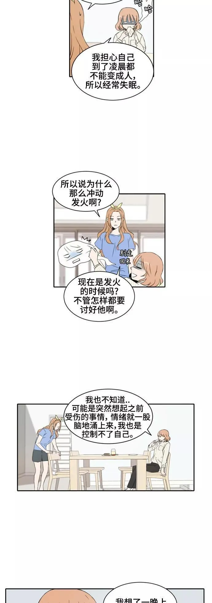 每天可爱一点点漫画,第7话12图