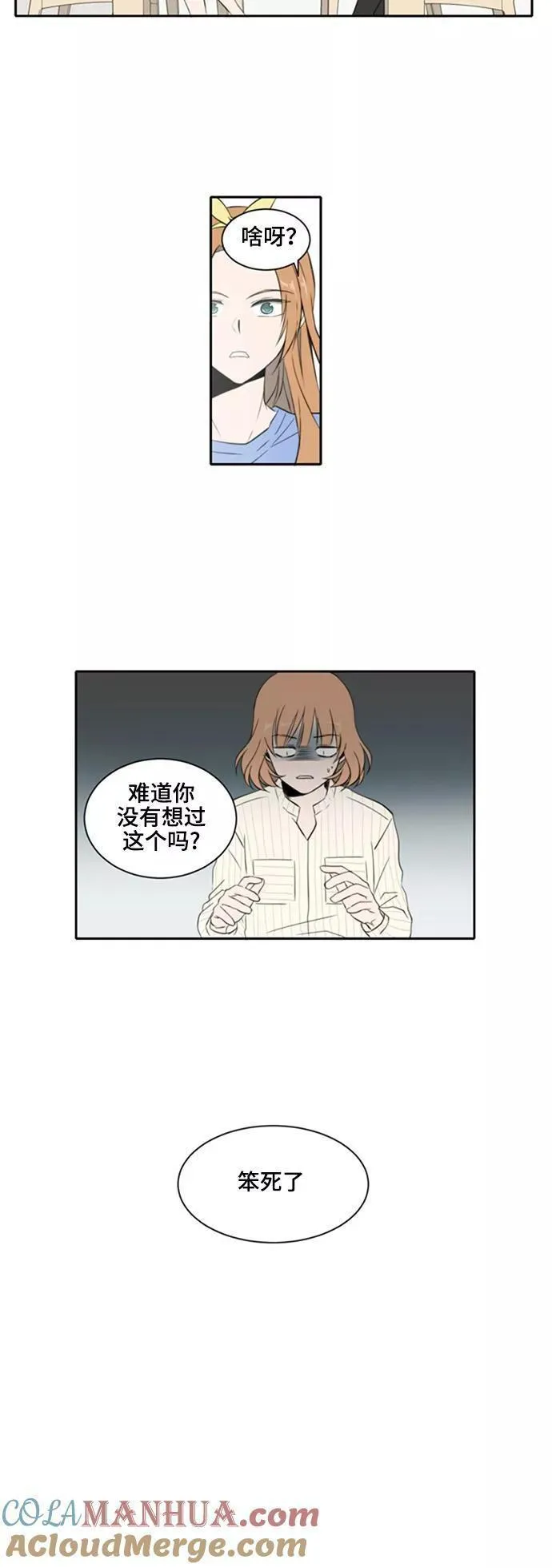 每天可爱一点点漫画,第7话15图