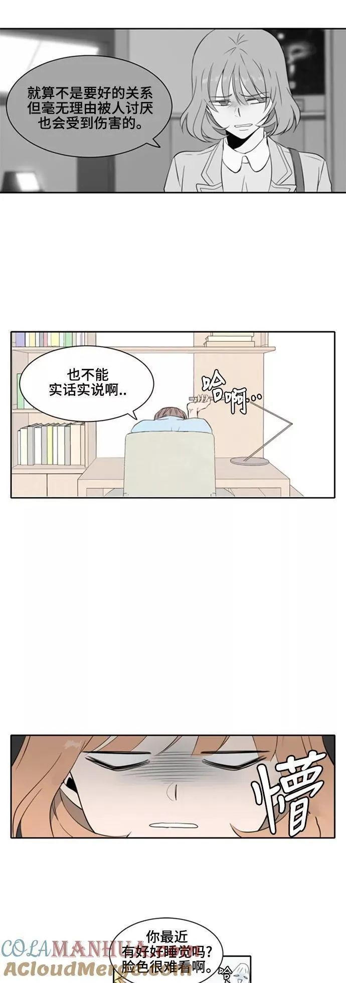 每天可爱一点点漫画,第7话11图