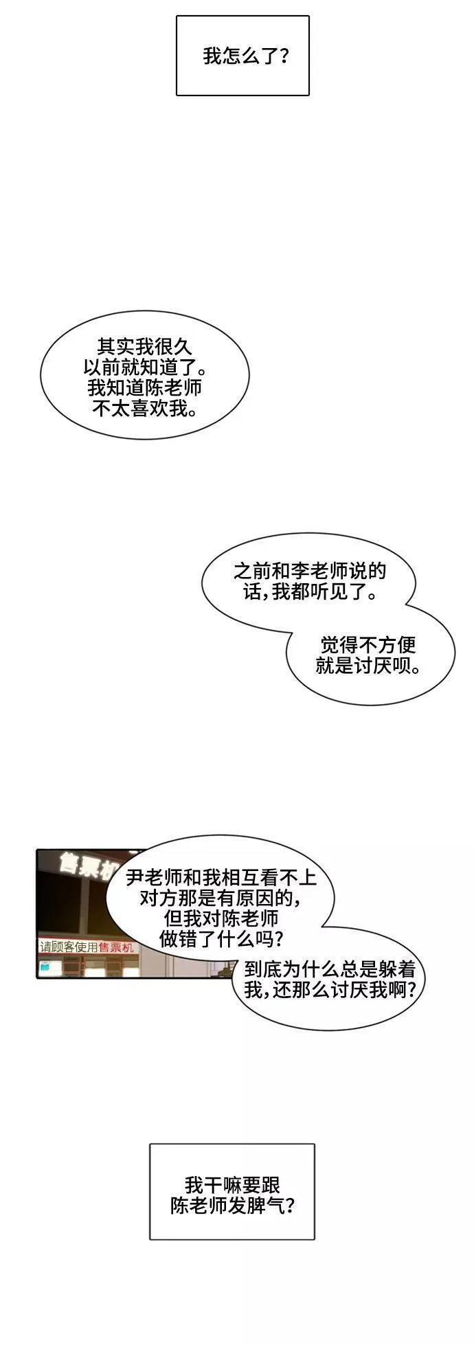 每天可爱一点点漫画,第7话4图