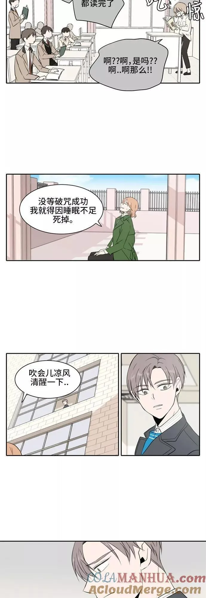 每天可爱一点点漫画,第8话19图