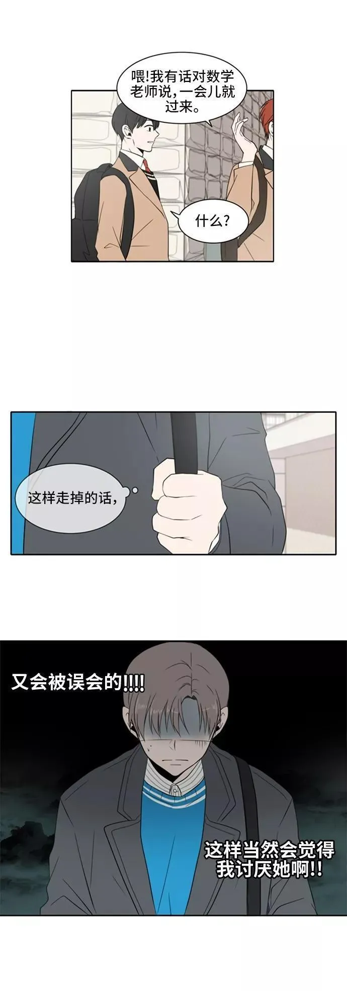 每天可爱一点点漫画,第8话10图