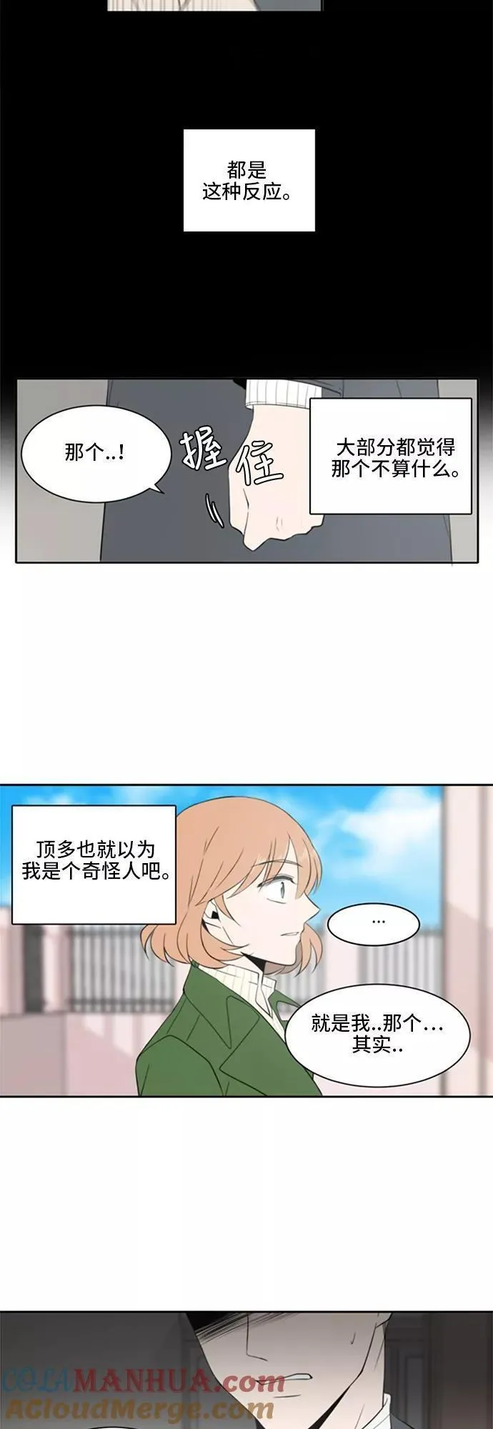 每天可爱一点点漫画,第8话25图