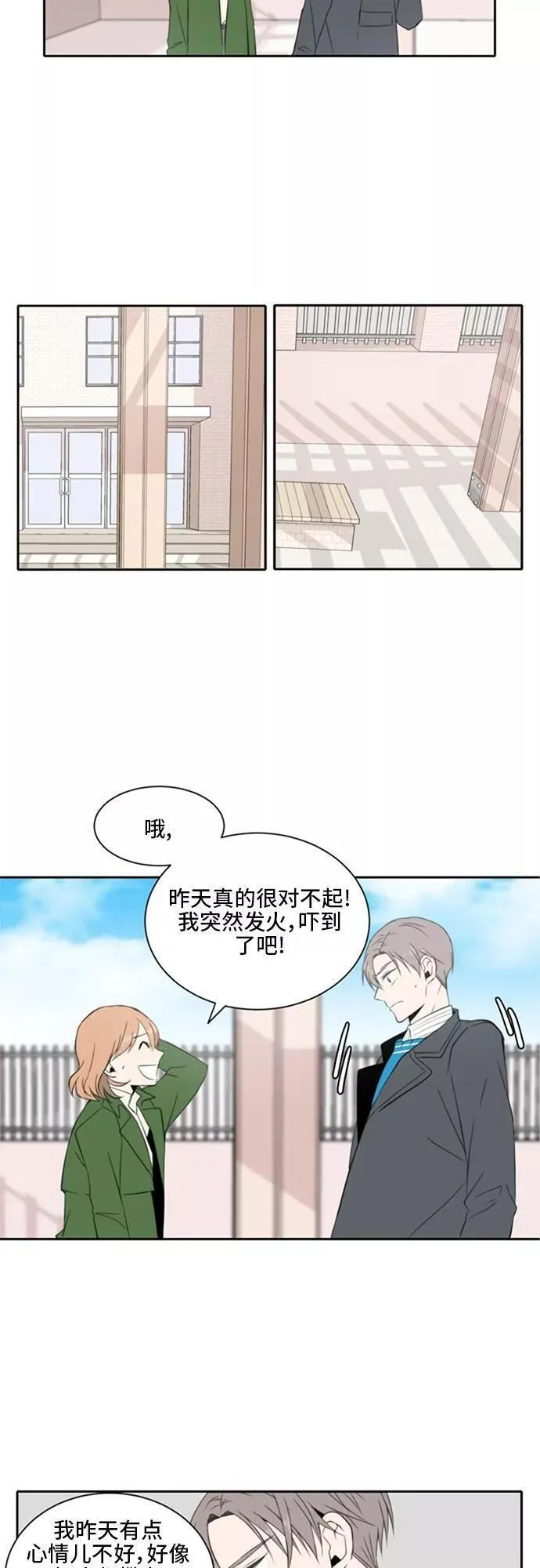 每天可爱一点点漫画,第8话22图