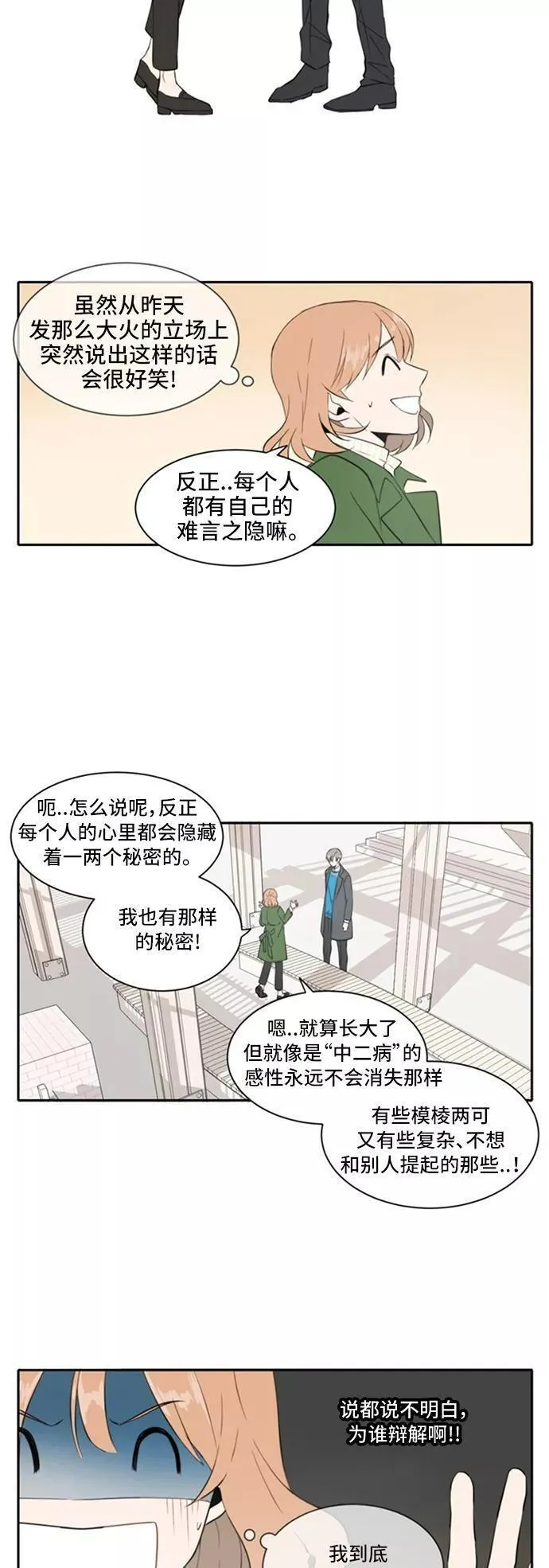 每天可爱一点点漫画,第9话4图