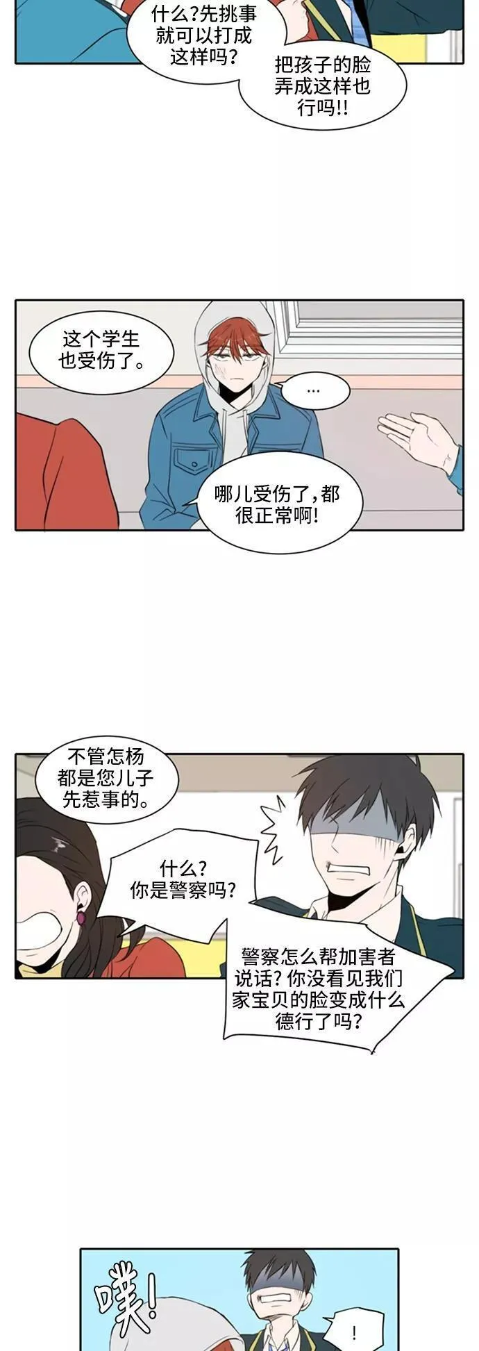 每天可爱一点点漫画,第9话24图