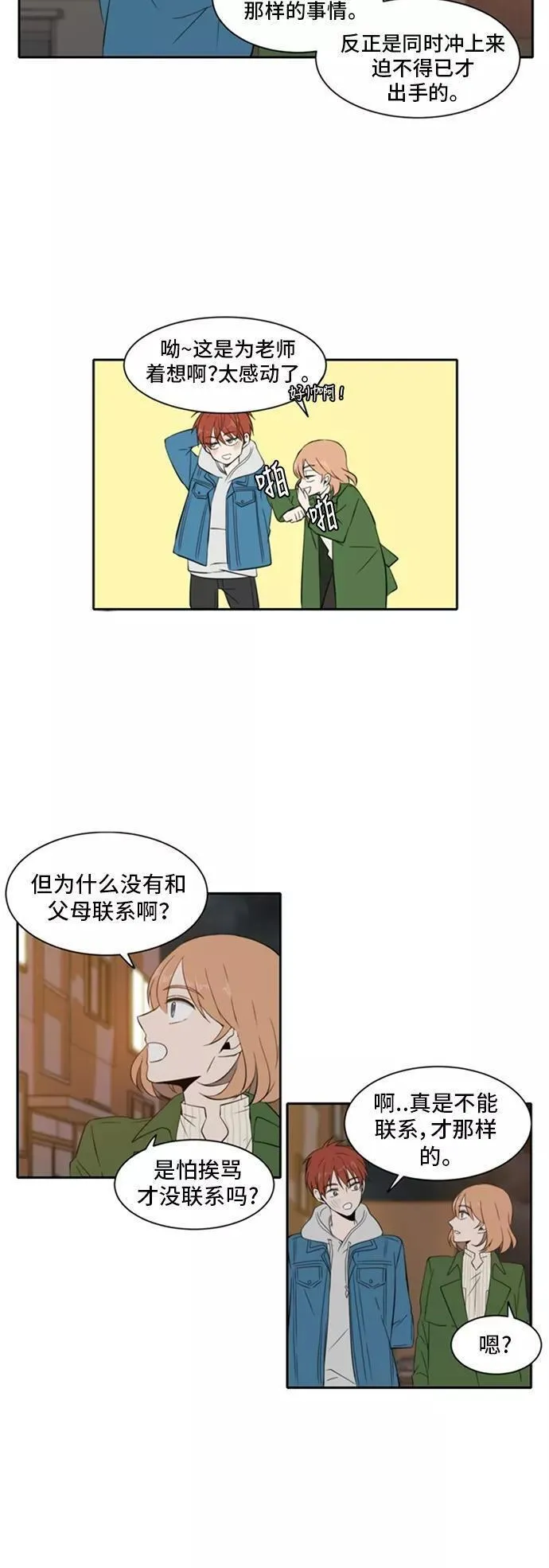 每天可爱一点点漫画,第10话10图