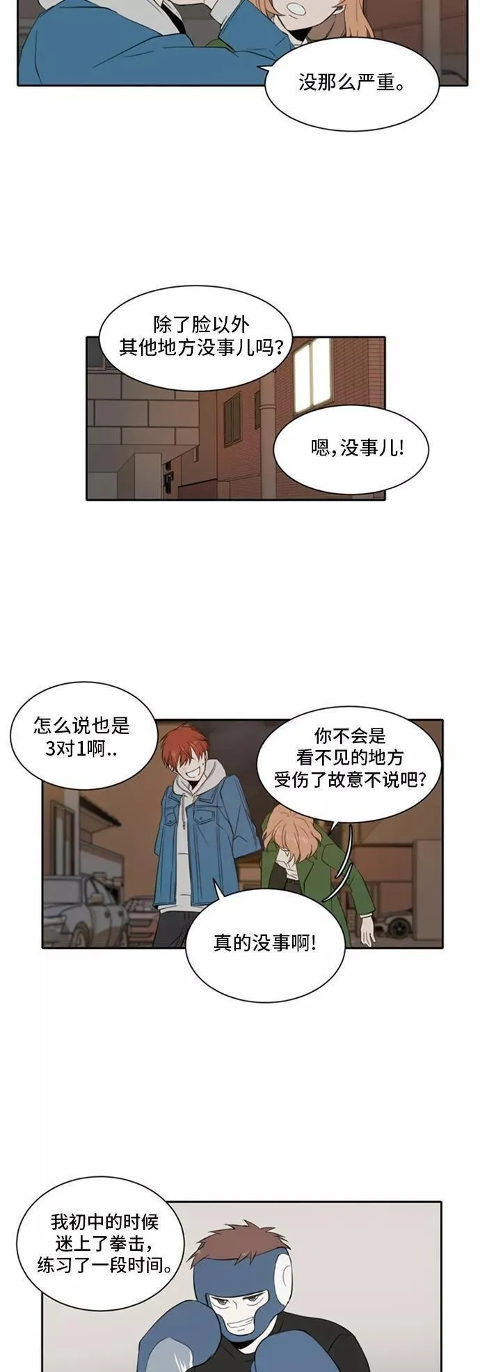 每天可爱一点点漫画,第10话8图