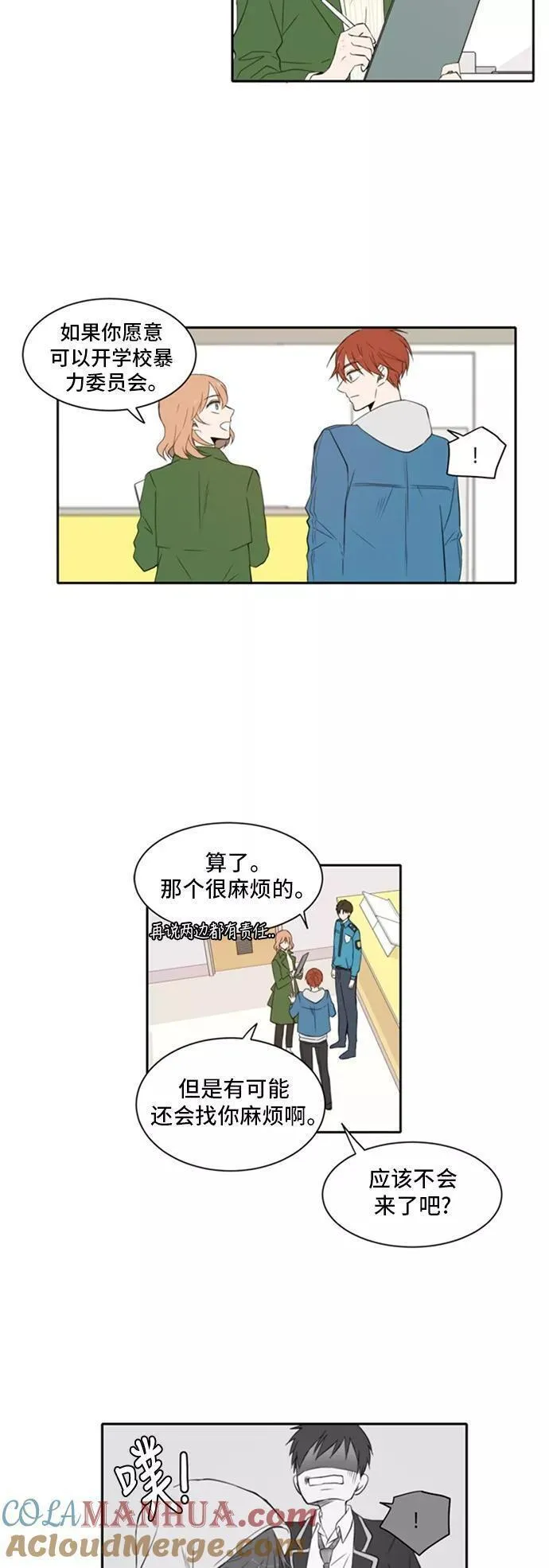 每天可爱一点点漫画,第10话5图