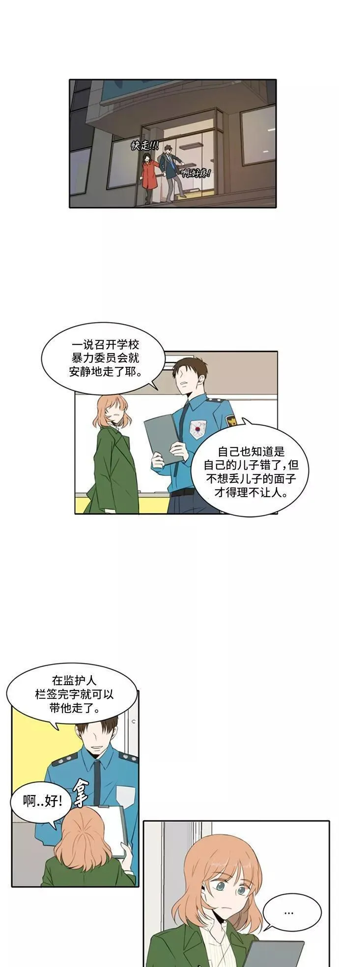 每天可爱一点点漫画,第10话4图