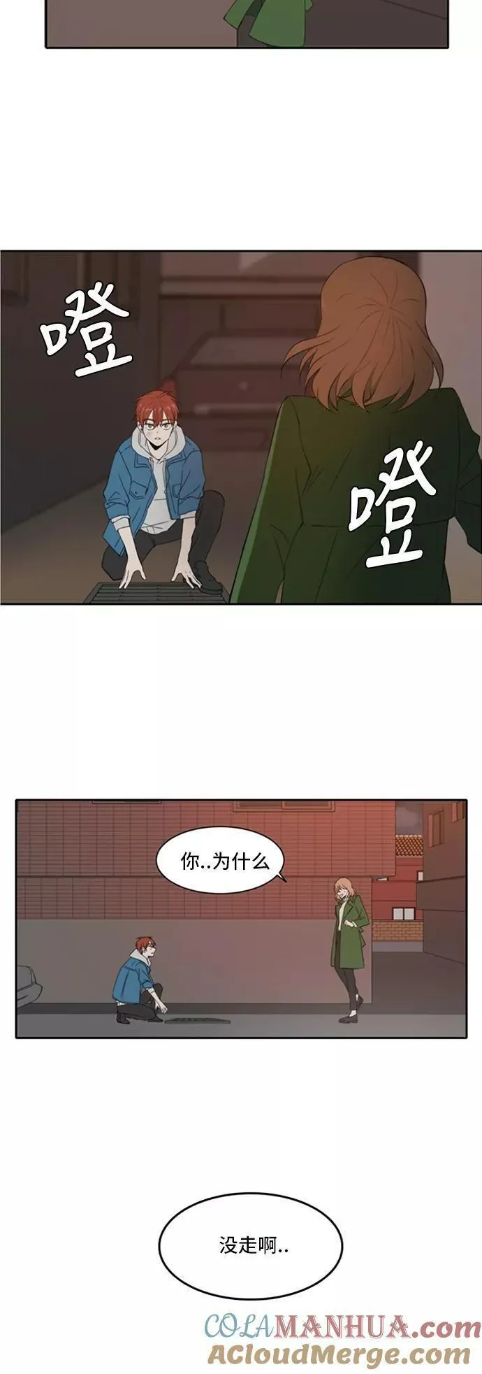 每天可爱一点点漫画,第10话23图