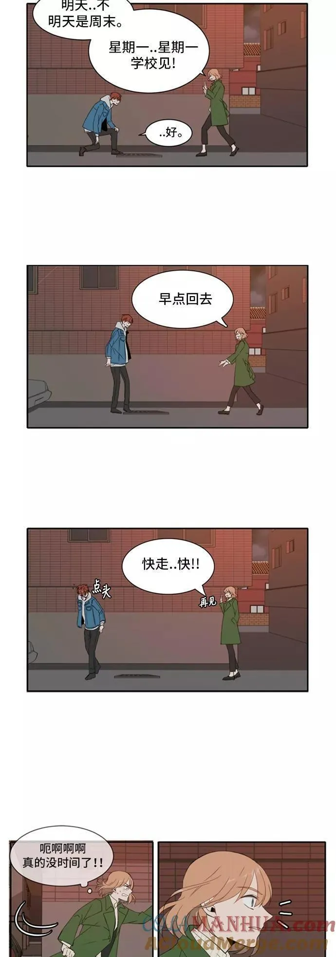 每天可爱一点点漫画,第10话21图