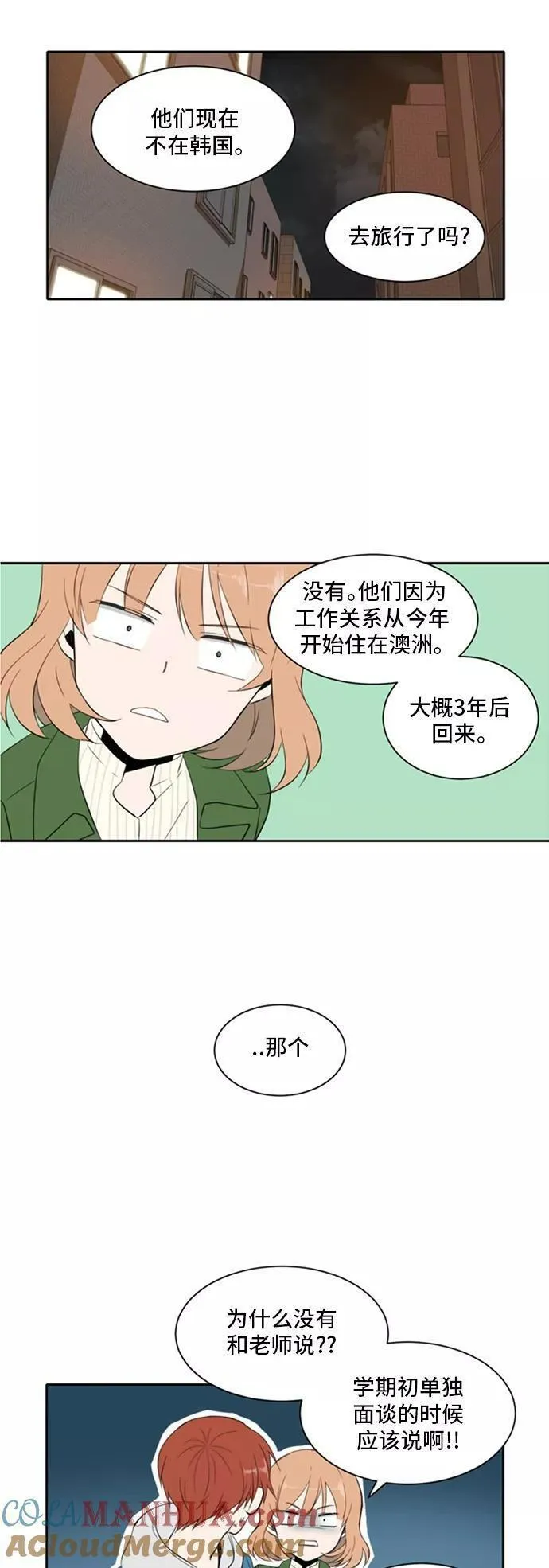 每天可爱一点点漫画,第10话11图