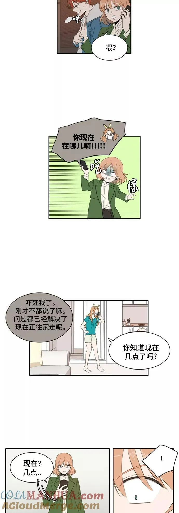 每天可爱一点点漫画,第10话15图