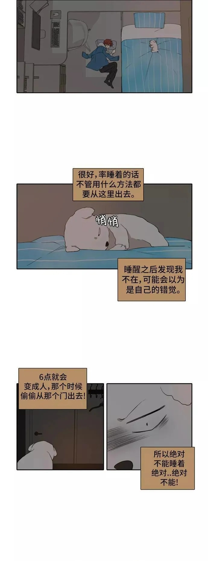 每天可爱一点点漫画,第11话16图