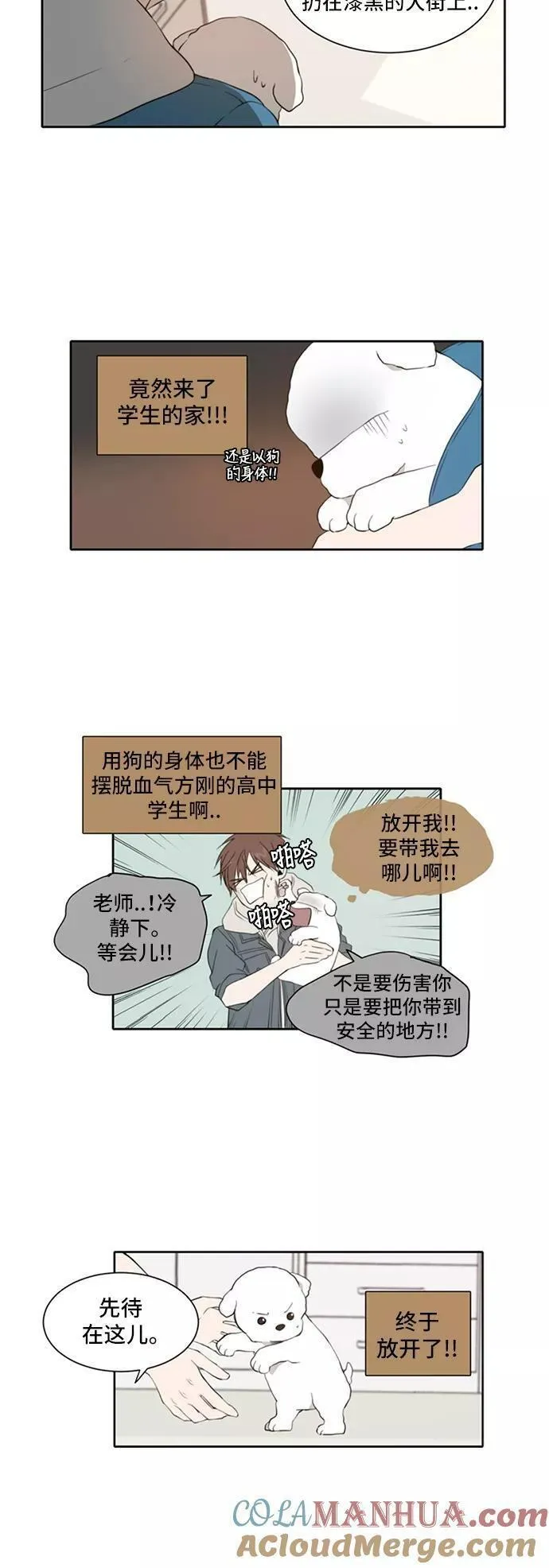 每天可爱一点点漫画,第11话9图